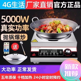 4G生活商用电磁炉5000w凹面大功率饭店食堂爆炒菜商业炉5kw电磁灶