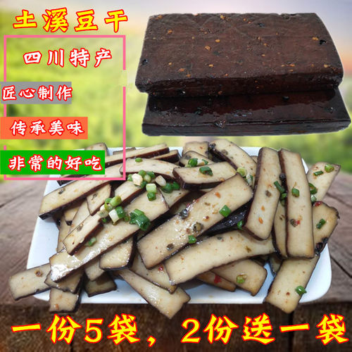 四川渠县特产土溪豆干下酒菜卤味