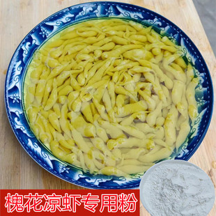 槐花粉家用小包装250克 槐花凉虾专用粉 四川重庆黄凉虾粉米粉虫