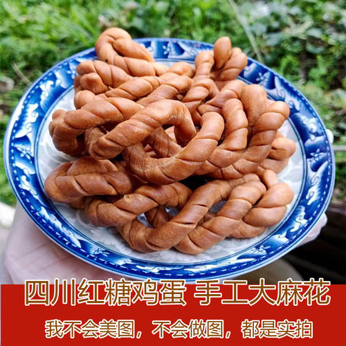 传统手工大麻花红糖鸡蛋麻花