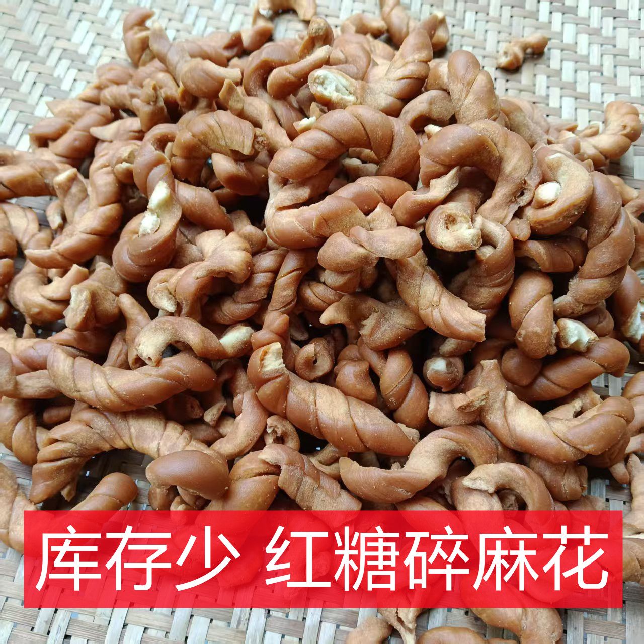 四川大竹童家麻花传统手工甜味红糖鸡蛋麻花休闲零食传统老式糕点