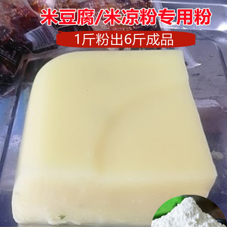 米豆腐专用粉 散装米凉粉专用粉四川特产凉虾粉凉粉粉重庆小吃