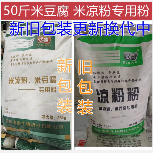 50斤米凉粉专用粉商用凉粉米豆腐
