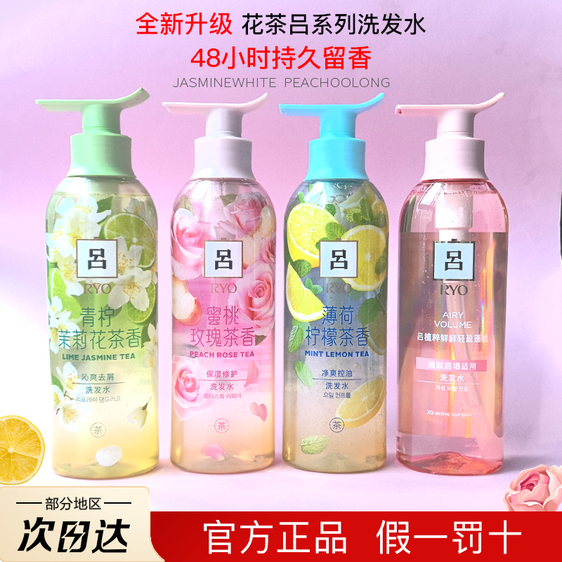 吕白茶茉莉去屑柚子控油洗发水