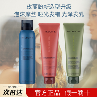 玫丽盼摩丝造型发乳哑光发泥光泽定型头发造型卷发保湿日本进口