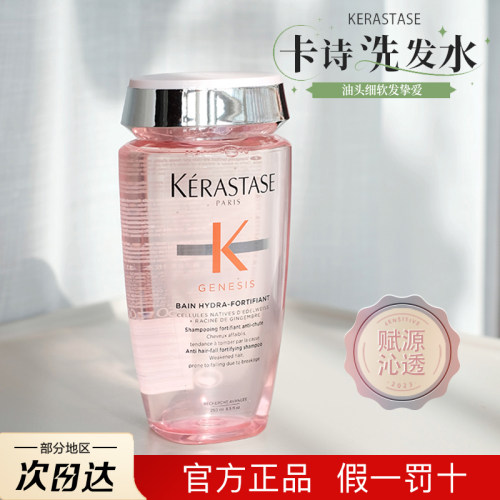 卡诗元气姜洗发水防脱去油