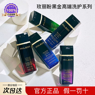 弹力护发素护发精油护发乳日本进口 玫丽盼milbon黑金洗发水保湿
