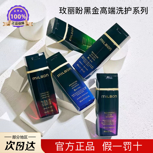 日本玫丽盼黑金洗发水补水柔顺