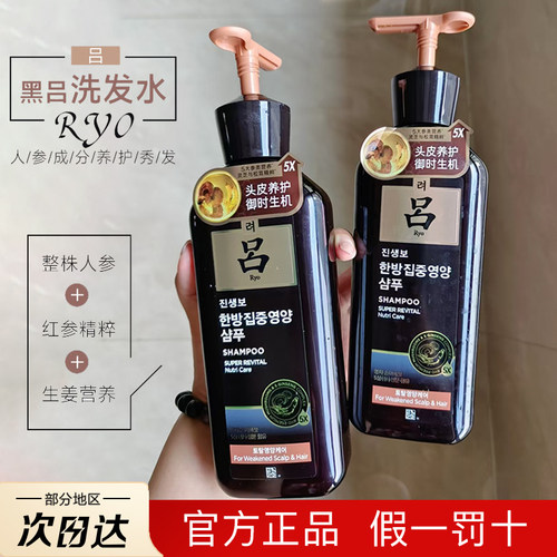 韩国黑吕洗发水人参灵芝养护头皮