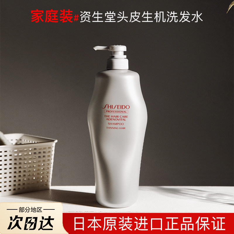 日本资生堂头皮生机洗发水不老林防掉发洗头膏控油蓬松柔顺护发素