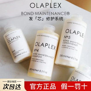 临期清仓OLAPLEX欧拉裴3号4号5号洗发水美国还原剂烫染修复发膜