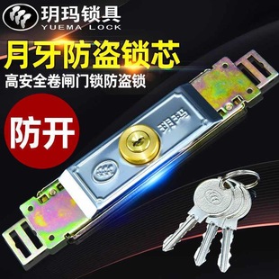 玥玛卷闸门锁 防盗锁玥玛锁芯卷帘门锁 卷闸门锁装中间锁装底部锁