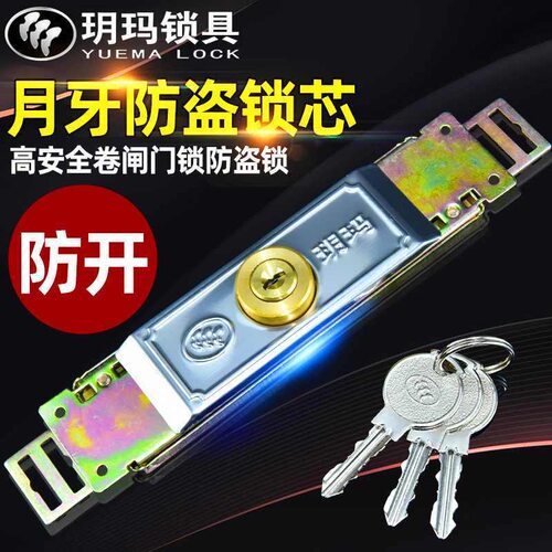 玥玛卷闸门锁防盗锁装中间锁