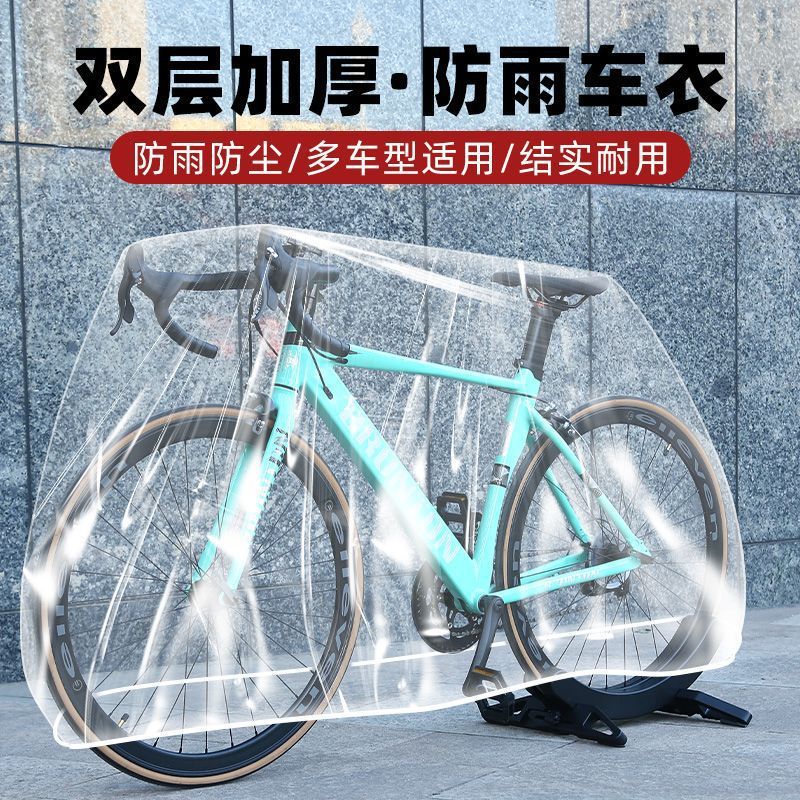 【特惠】山地公路自行车防尘防水防雨罩电动车罩子耐用单车保护套