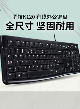罗技K120有线键盘MK120键鼠套装USB办公家用笔记本台式电脑外设