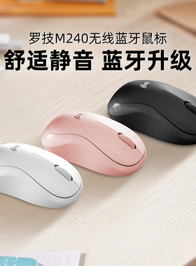 罗技M240无线鼠标蓝牙笔记本电脑办公家用便携省电轻音打字专用