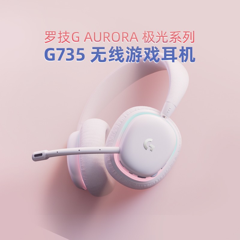 新品上市罗技G735无线游戏耳机