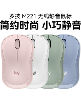 罗技M221无线鼠标笔记本台式电脑办公家用轻音m220便携省电m240粉