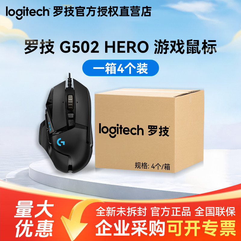 整箱罗技G502Hero背光有线鼠标图片