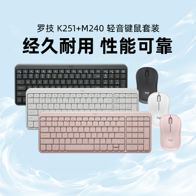 罗技K251无线蓝牙键盘M240轻音鼠标键鼠套装电脑办公女生粉色可爱