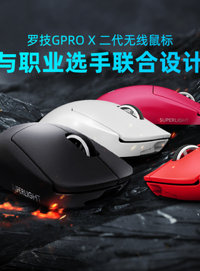 罗技gpw二代无线游戏鼠标狗屁王g pro2代gpw x电竞电脑打瓦专用
