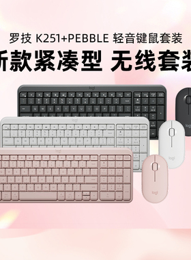 罗技K251无线蓝牙键盘Pebble轻音鼠标键鼠套装电脑办公女生粉色
