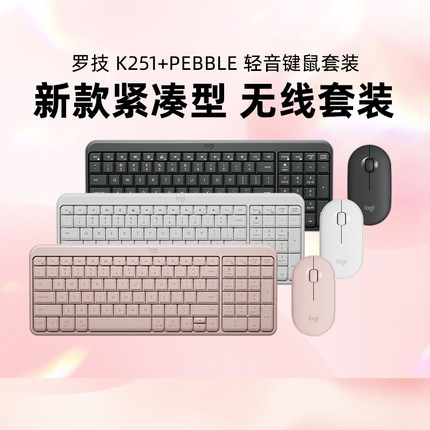 罗技K251无线蓝牙键盘Pebble轻音鼠标键鼠套装电脑办公女生粉色