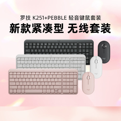 罗技K251无线蓝牙键盘Pebble轻音鼠标键鼠套装电脑办公女生粉色