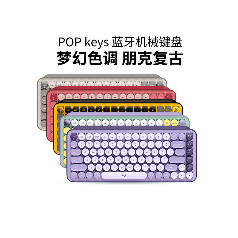 罗技POP网红蓝牙机械键盘