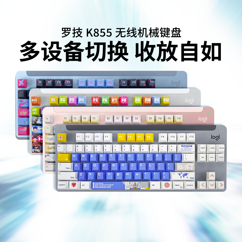 官方旗舰罗技K855无线蓝牙机械键盘84键红轴笔记台式电脑办公