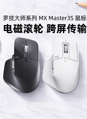 罗技MX master3s无线蓝牙鼠标商务大师办公轻音笔记本电脑专用