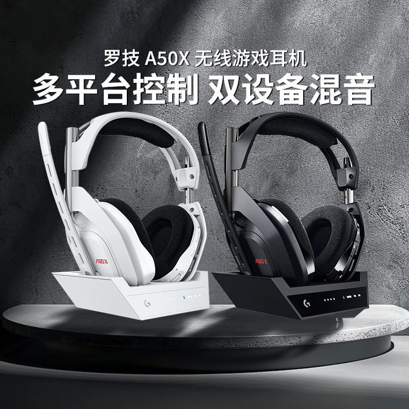 TL罗技A50 X无线游戏头戴式耳机电竞游戏电脑XBOX/PS5蓝牙耳机