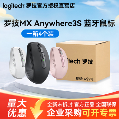 整箱罗技MXanywhere3S无线鼠标