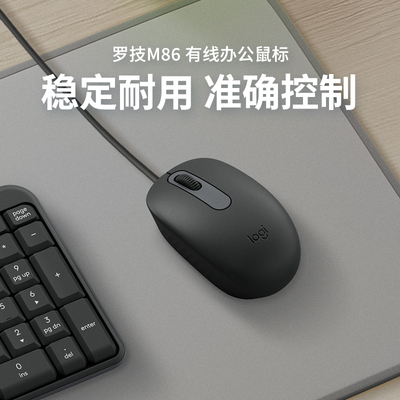 罗技M86有线鼠标台式办公家用笔记本电脑k120键盘套装USB连接外设