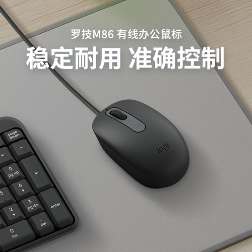 罗技M86有线鼠标台式办公家用笔记本电脑k120键盘套装USB连接外设
