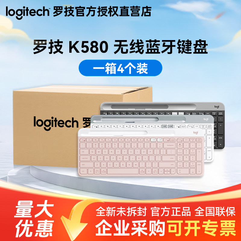 整箱罗技K580无线键盘蓝牙适用于苹果手机ipad平板笔记本电脑办公