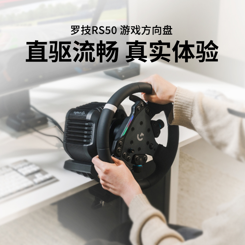 罗技G RS50直驱方向盘圆形真实驾驶体验赛车电脑游戏地平线系列