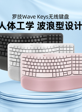 罗技Wave Keys无线键盘蓝牙人体工学带掌托办公舒适LIFT粉色鼠标