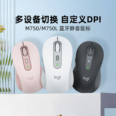 罗技M750M/L无线鼠标轻音蓝牙家用商务办公笔记本台式电脑专用