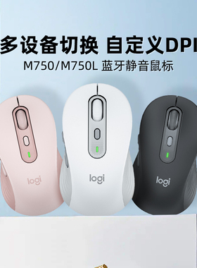 罗技M750M/L无线鼠标轻音蓝牙家用商务办公笔记本台式电脑专用