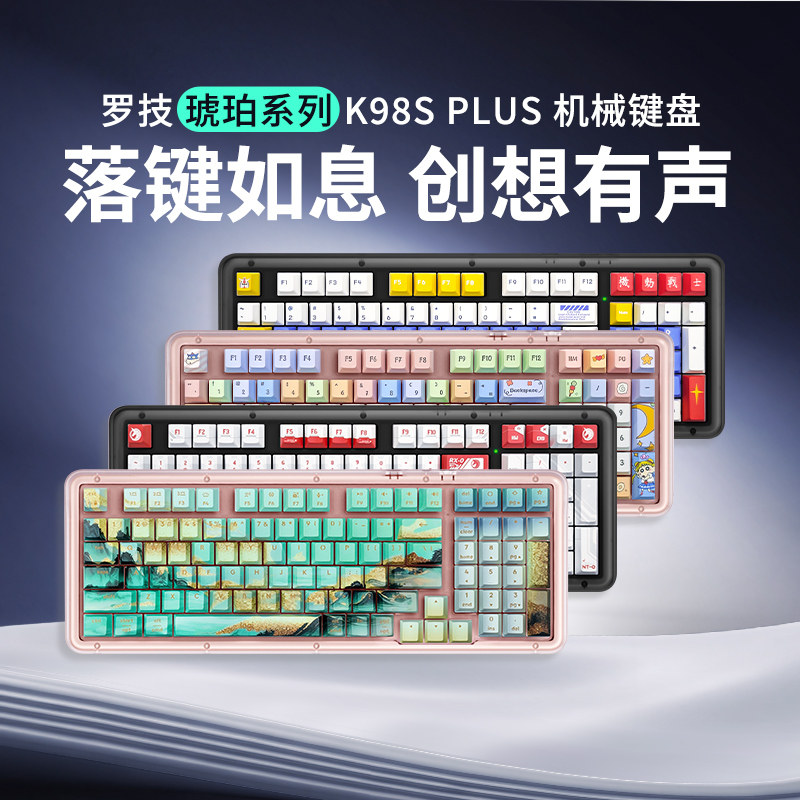 罗技K98SPLUS三模客制化键盘