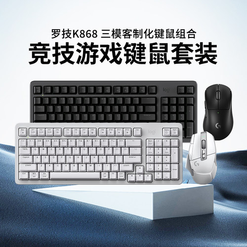 罗技K868无线机械键盘键鼠套装G304鼠标办公电竞游戏GPW打瓦FPS