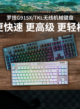 罗技G915X无线机械键盘TKL蓝牙电竞游戏矮轴吃鸡打瓦电脑外设专用