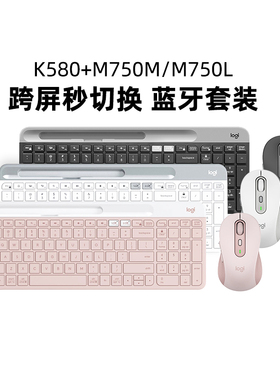 罗技K580无线蓝牙键盘M750鼠标电脑安静办公家用游戏省电键鼠套装