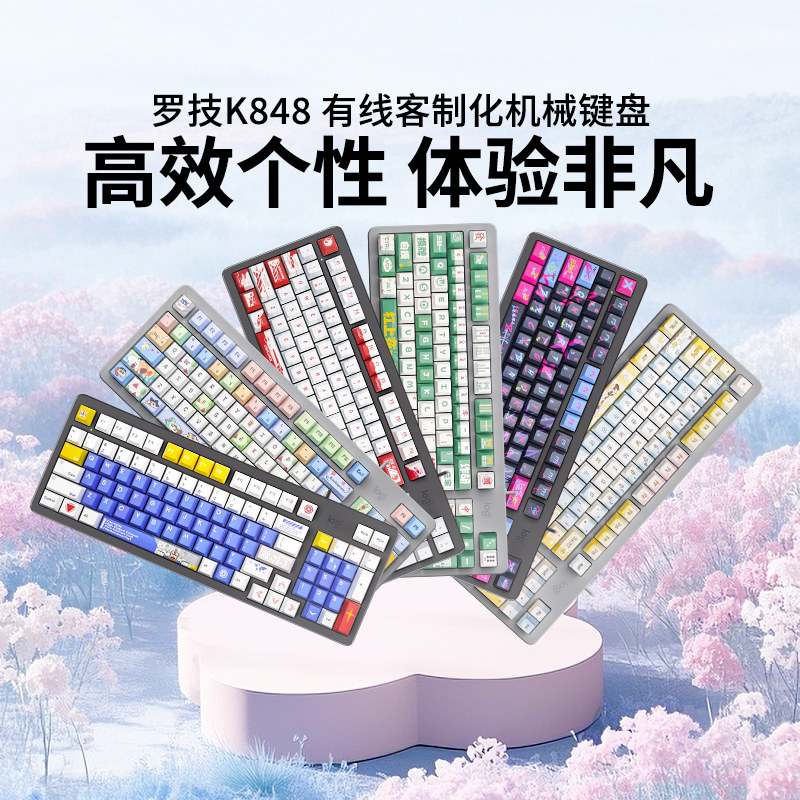 桌面办公游戏罗技K848机械键盘