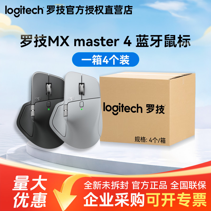整箱罗技MXMaster4双模轻音鼠标图片