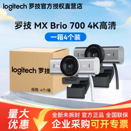 整箱罗技MXBRIO电脑摄像头
