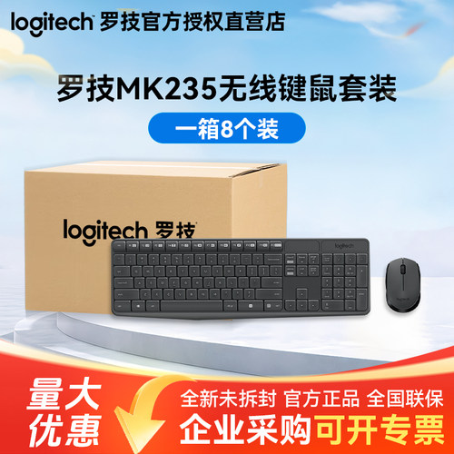 整箱罗技MK235无线键鼠套装