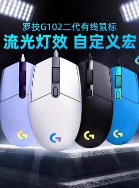 罗技G102二代有线机械电竞鼠标RGB灯光csgo吃鸡打瓦游戏专用外设
