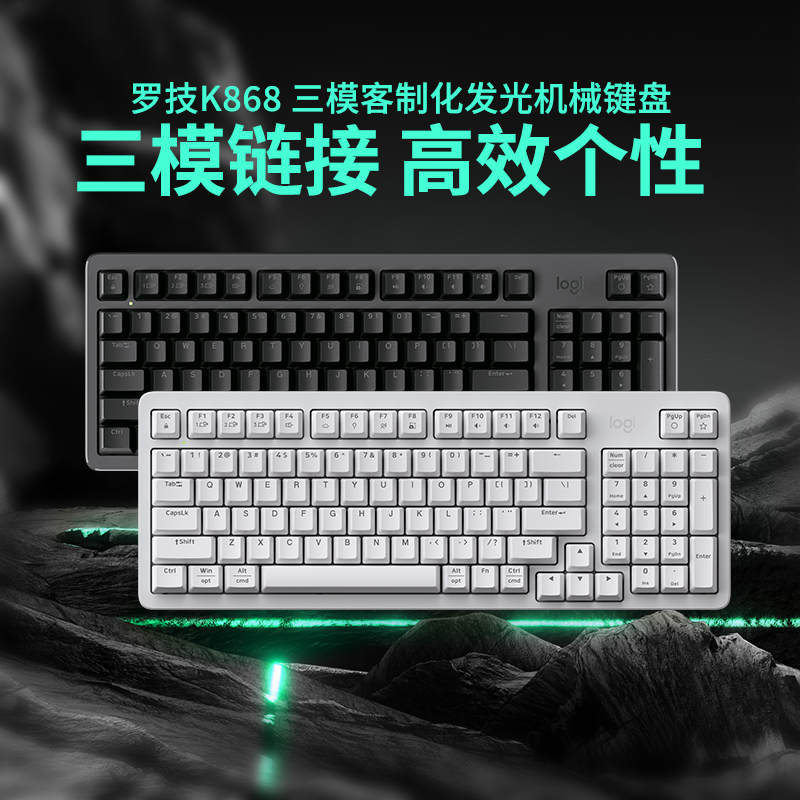 罗技灵砚系列 K868无线三模客制化机械键盘电脑电竞游戏打字办公